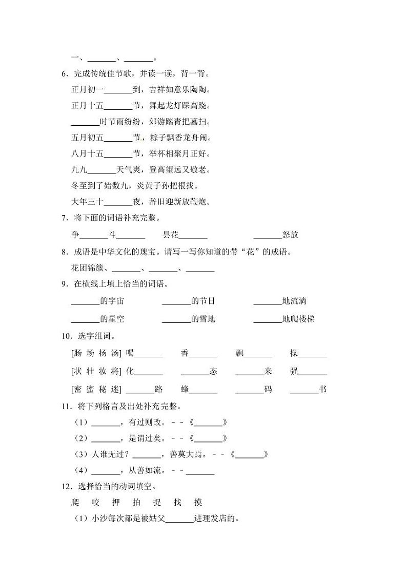 摸底模拟试卷四年级上册语文（人教部编版，含答案）02