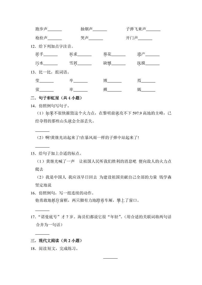 摸底模拟试卷五年级上册语文（人教部编版，含答案）03