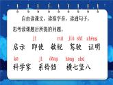 【情景教学】部编版小学语文4上 6《夜间飞行的秘密》课件+教案（含教学反思）