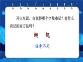 【情景教学】部编版小学语文4上 6《夜间飞行的秘密》课件+教案（含教学反思）