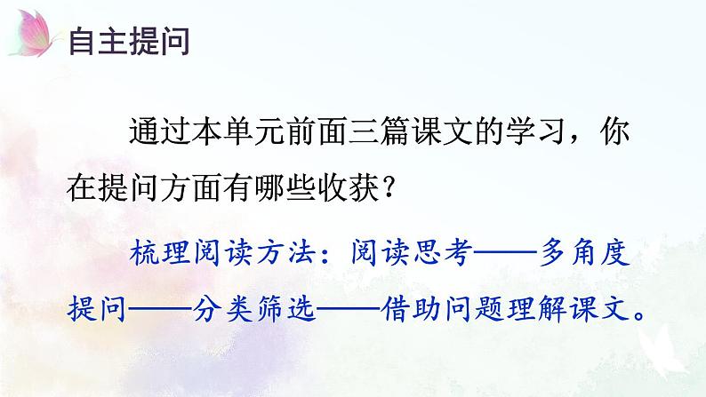 【情景教学】部编版小学语文4上 8《蝴蝶的家》课件第5页