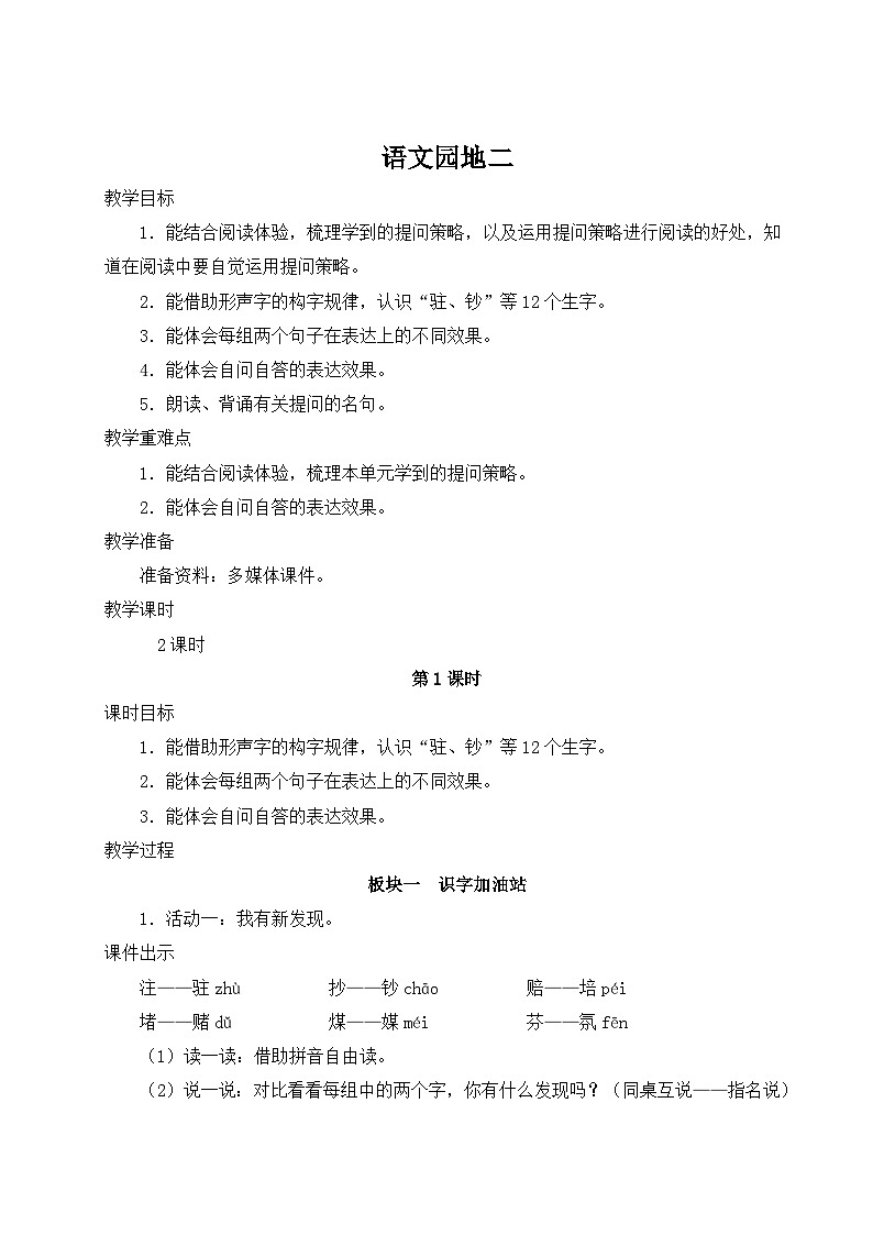【情景教学】部编版小学语文4上 第二单元《语文园地》课件+教案（含教学反思）01