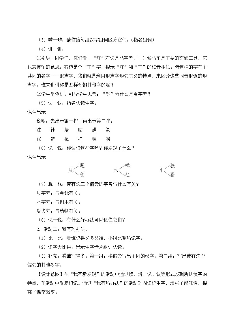 【情景教学】部编版小学语文4上 第二单元《语文园地》课件+教案（含教学反思）02