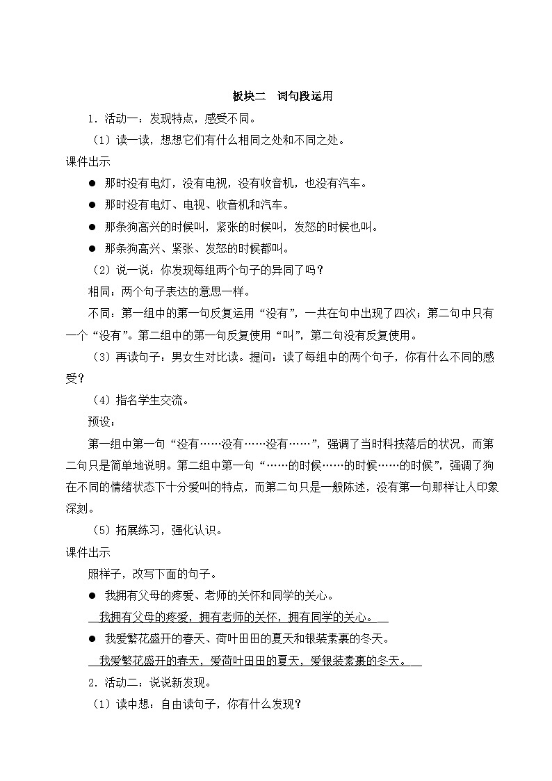 【情景教学】部编版小学语文4上 第二单元《语文园地》课件+教案（含教学反思）03