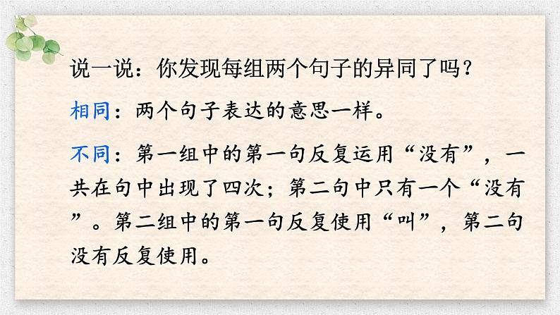 【情景教学】部编版小学语文4上 第二单元《语文园地》课件第8页