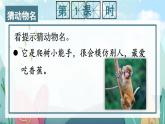 【情景教学】部编版小学语文4上 第二单元习作《小小“动物园”》课件+教案（含教学反思）