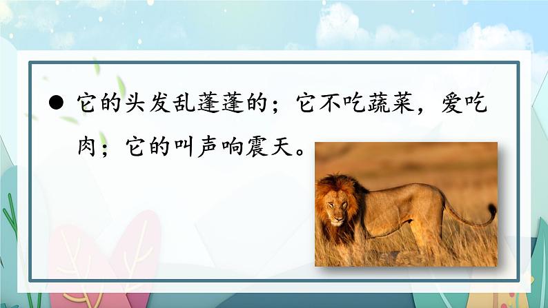 【情景教学】部编版小学语文4上 第二单元习作《小小“动物园”》课件+教案（含教学反思）03