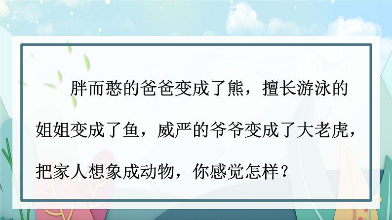 【情景教学】部编版小学语文4上 第二单元习作《小小“动物园”》课件+教案（含教学反思）07