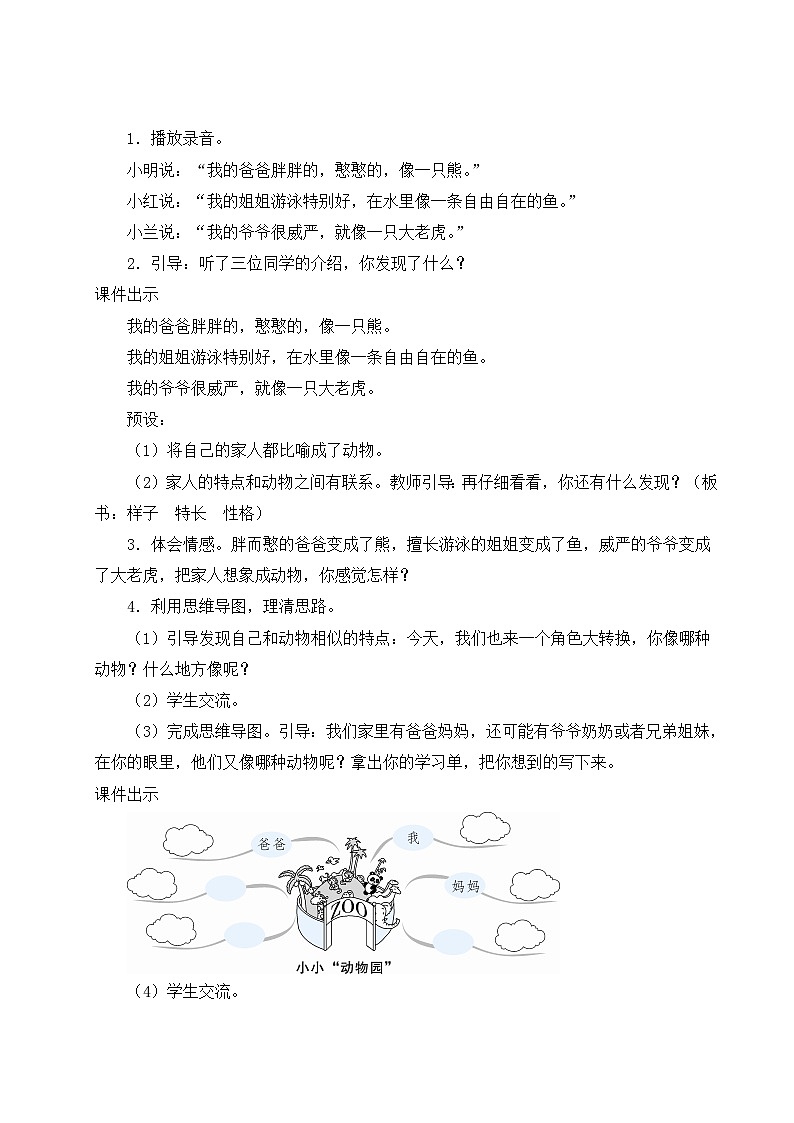 部编版小学语文4上 第二单元习作《小小“动物园”》教案（含教学反思）第2页