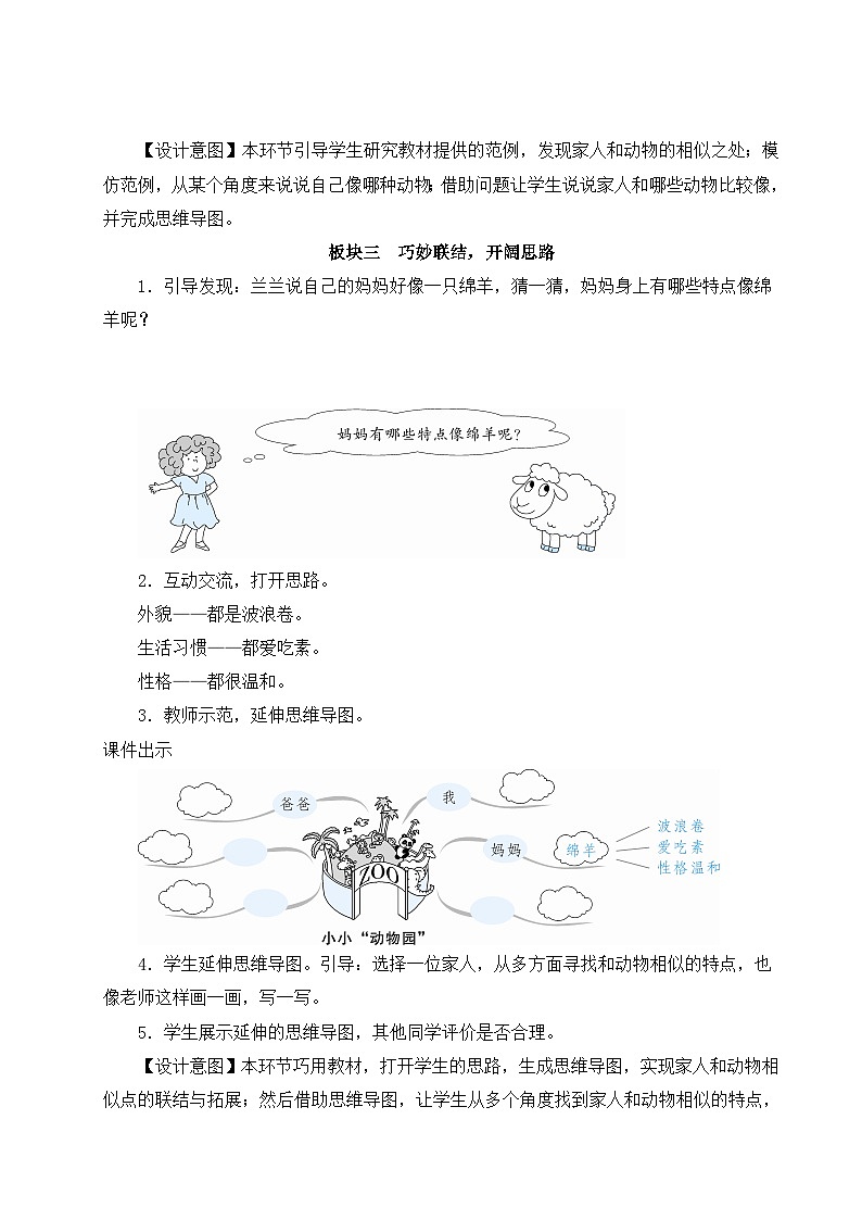 部编版小学语文4上 第二单元习作《小小“动物园”》教案（含教学反思）第3页