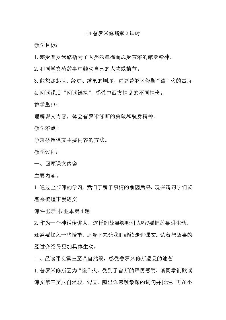 部编版四年级上册《普罗米修斯》教案第1页