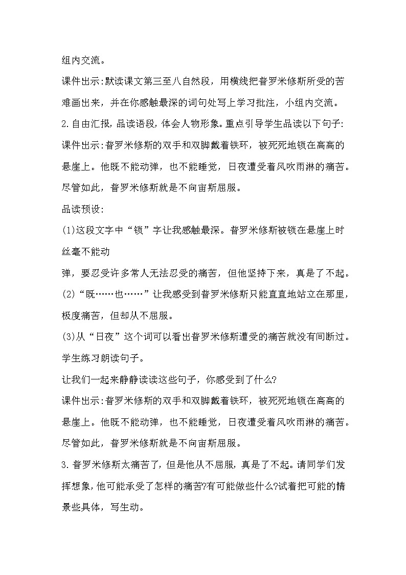 部编版四年级上册《普罗米修斯》教案第2页