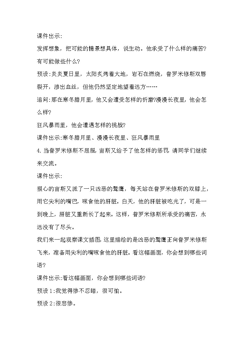 部编版四年级上册《普罗米修斯》教案第3页