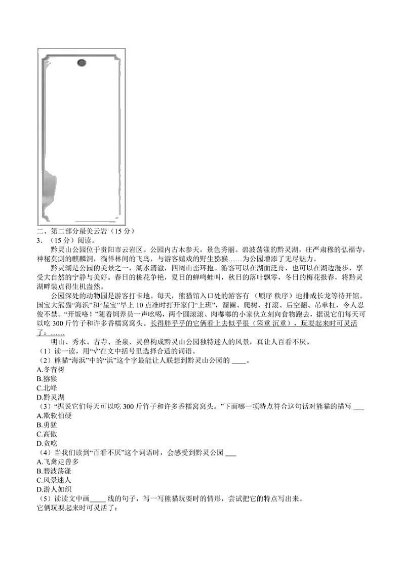 [语文][期末]贵州省贵阳市云岩区2023～2024学年四年级下学期期末语文试卷(有答案)第2页
