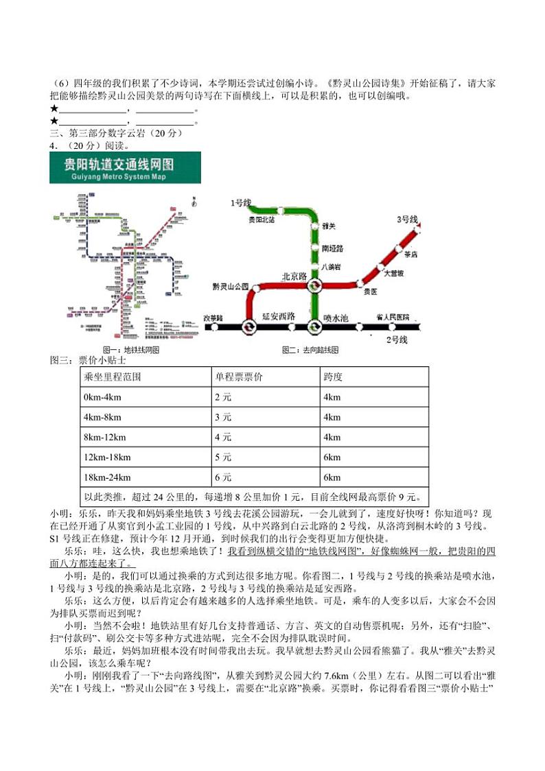 [语文][期末]贵州省贵阳市云岩区2023～2024学年四年级下学期期末语文试卷(有答案)第3页