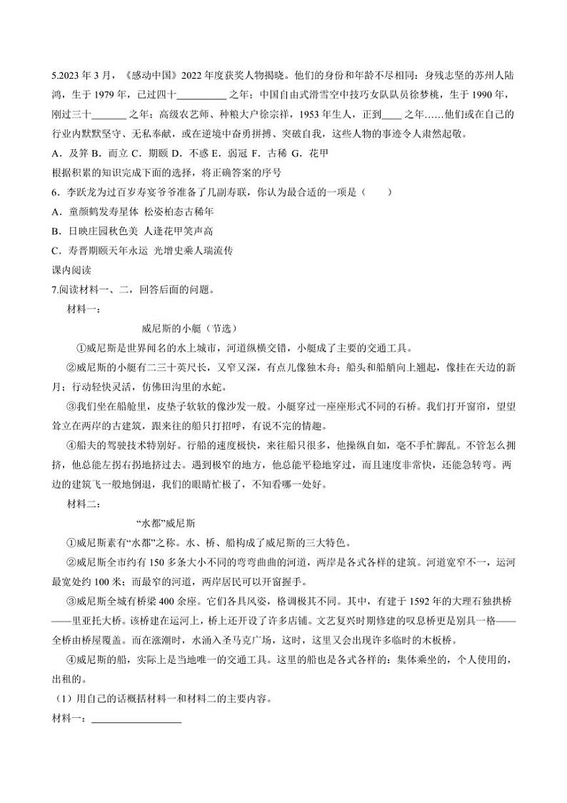[语文][期末]河北省石家庄市新华区2023～2024学年五年级下学期期末语文试卷(有答案)02