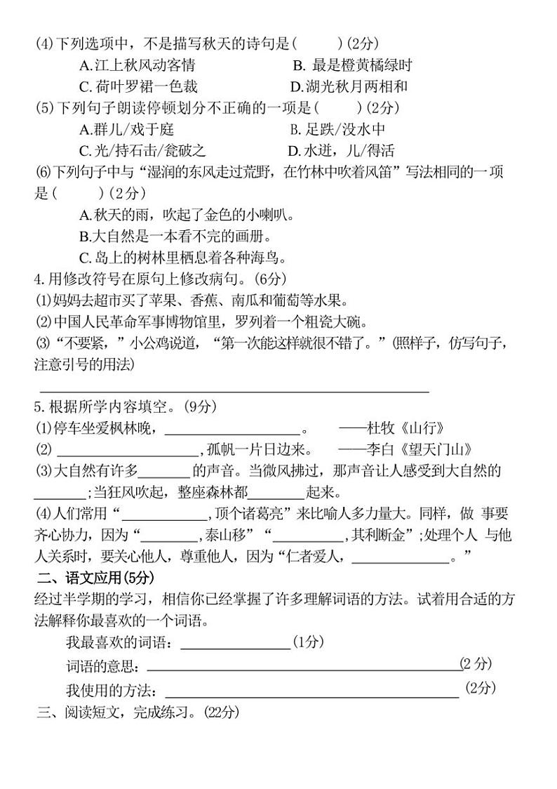 [语文][期末]河南省洛阳市栾川县2023～2024学年三年级上学期期末教学质量检语文试卷(有答案)02