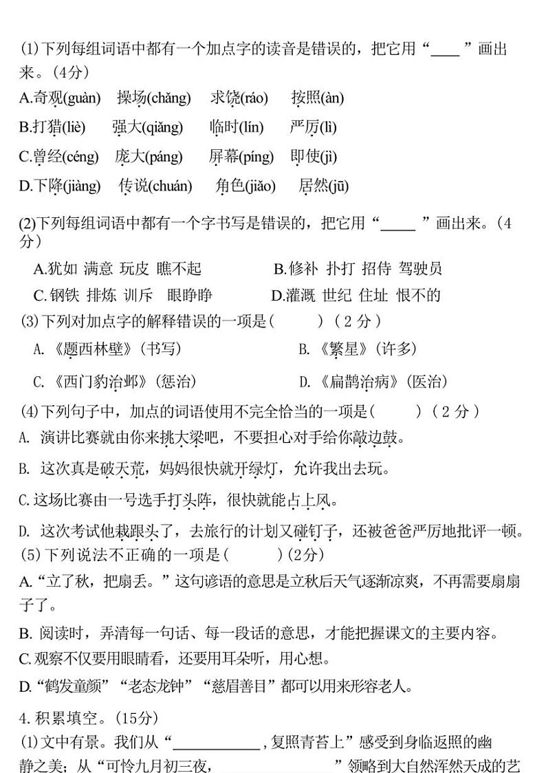 [语文][期末]河南省洛阳市栾川县2023～2024学年四年级上学期期末教学质量检测语文试卷(有答案)02