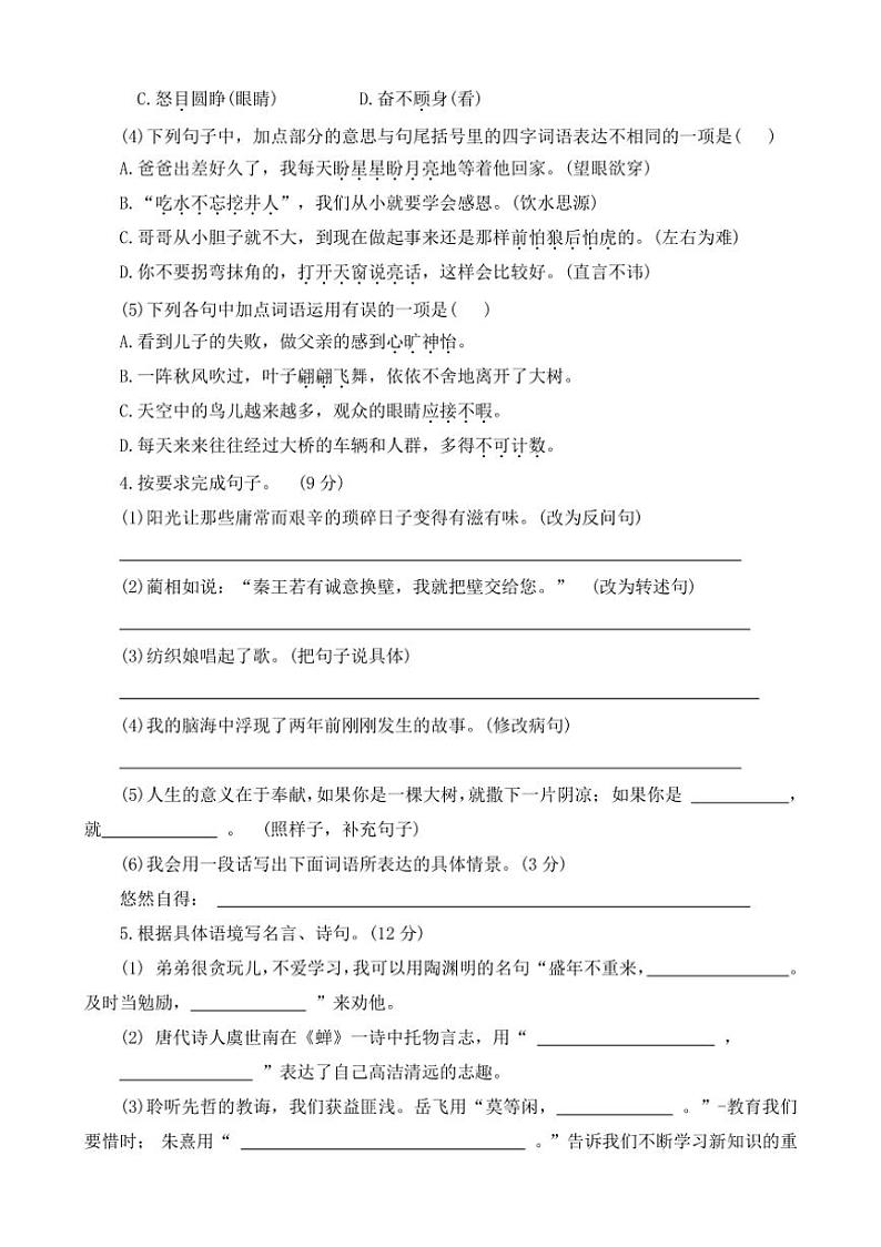[语文][期末]河南省信阳市光山县2023～2024学年五年级上学期期末调研考试语文试题02