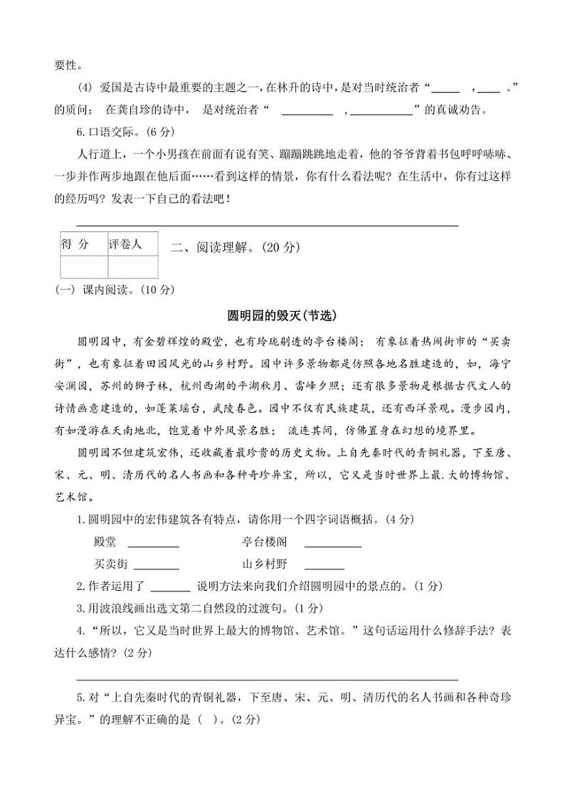 [语文][期末]河南省信阳市光山县2023～2024学年五年级上学期期末调研考试语文试题03