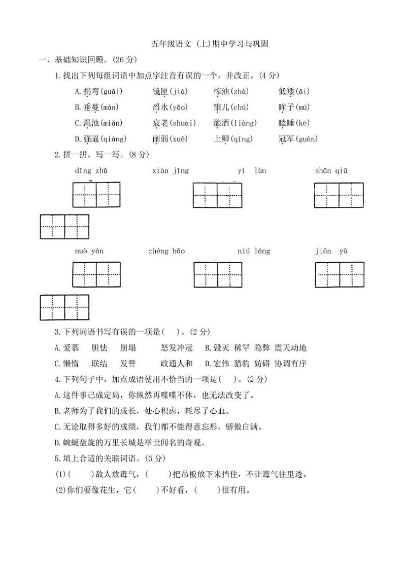 [语文][期中]河南省信阳市罗山县2022～2023学年五年级上学期期中学习与巩固语文试题(有答案)01