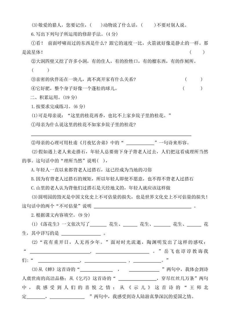 [语文][期中]河南省信阳市罗山县2022～2023学年五年级上学期期中学习与巩固语文试题(有答案)02