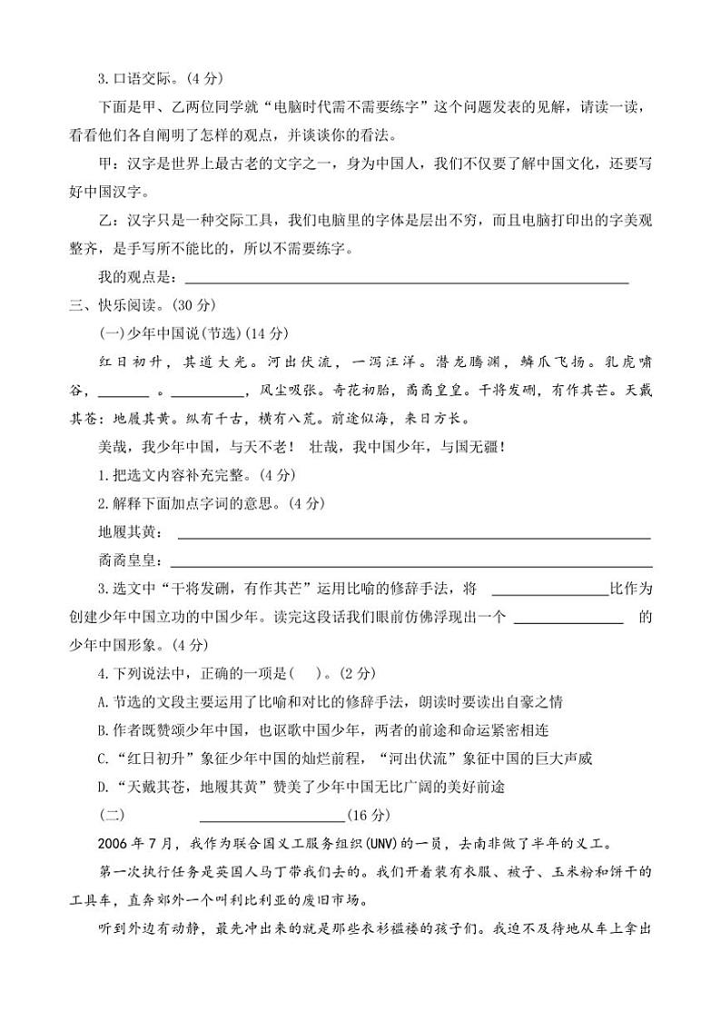 [语文][期中]河南省信阳市罗山县2022～2023学年五年级上学期期中学习与巩固语文试题(有答案)03