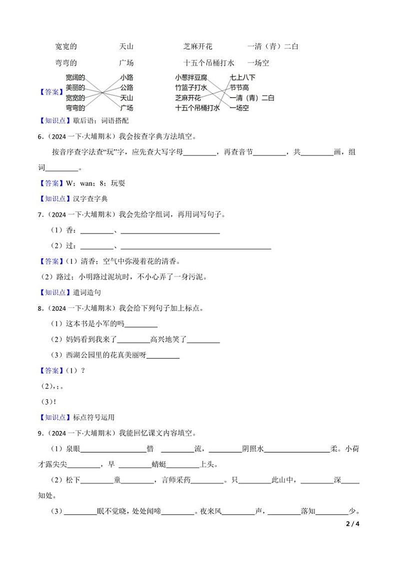 [语文][期末]广东省梅州市大埔县2023～2024学年一年级下学期语文7月期末试卷(学生版+教师版)02