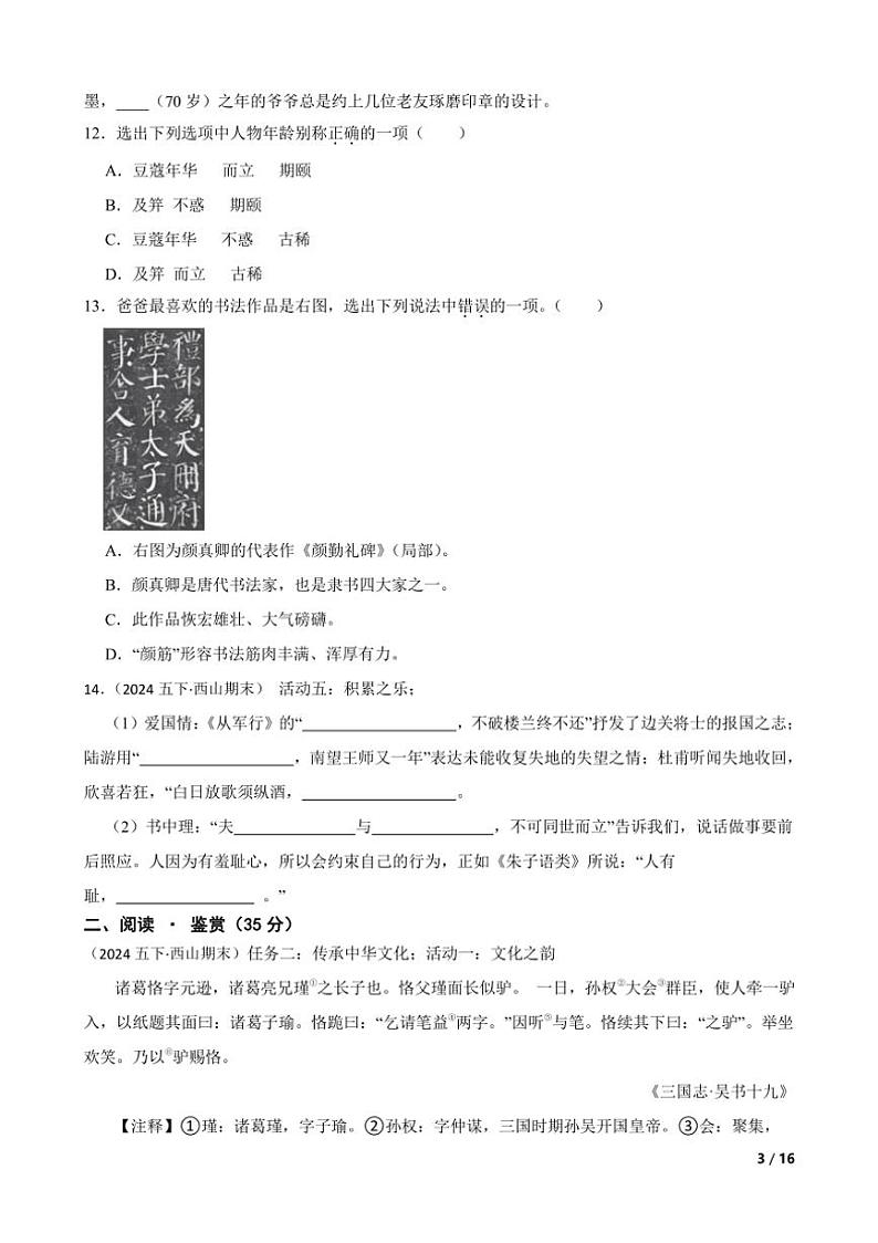 [语文][期末]云南省昆明市西山区2023～2024学年五年级下学期语文期末试卷(学生版+教师版)03