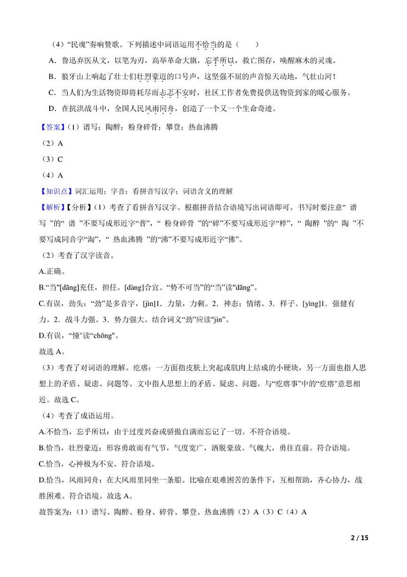 [语文][期末]浙江省温州市瑞安市2023～2024学年六年级上学期语文期末检测试卷(学生版+教师版)02