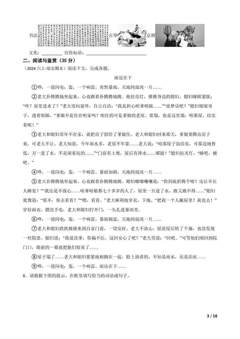 [语文][期末]浙江省温州市瑞安市2023～2024学年六年级上学期语文期末检测试卷(学生版+教师版)03