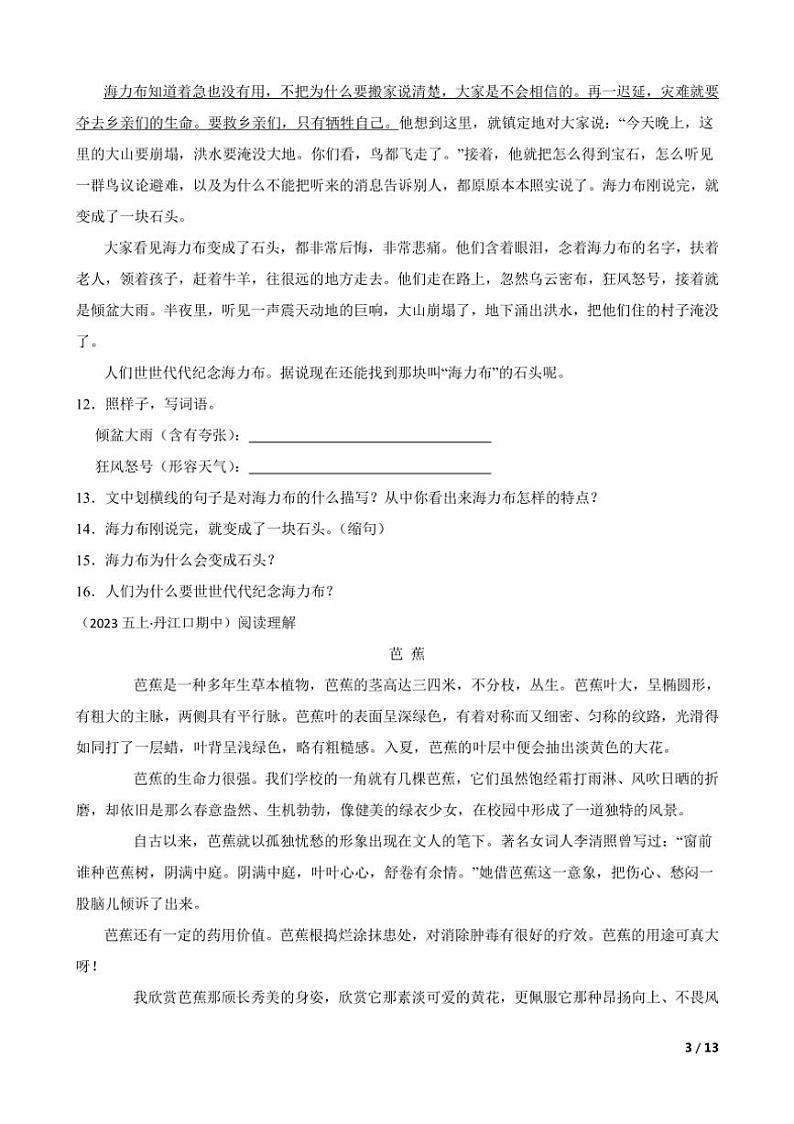 [语文][期中]湖北省十堰市丹江口市2023～2024学年五年级上学期语文期中试卷(学生版+教师版)03
