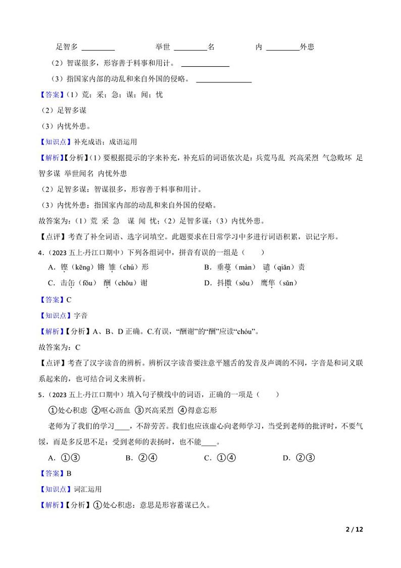 [语文][期中]湖北省十堰市丹江口市2023～2024学年五年级上学期语文期中试卷(学生版+教师版)02