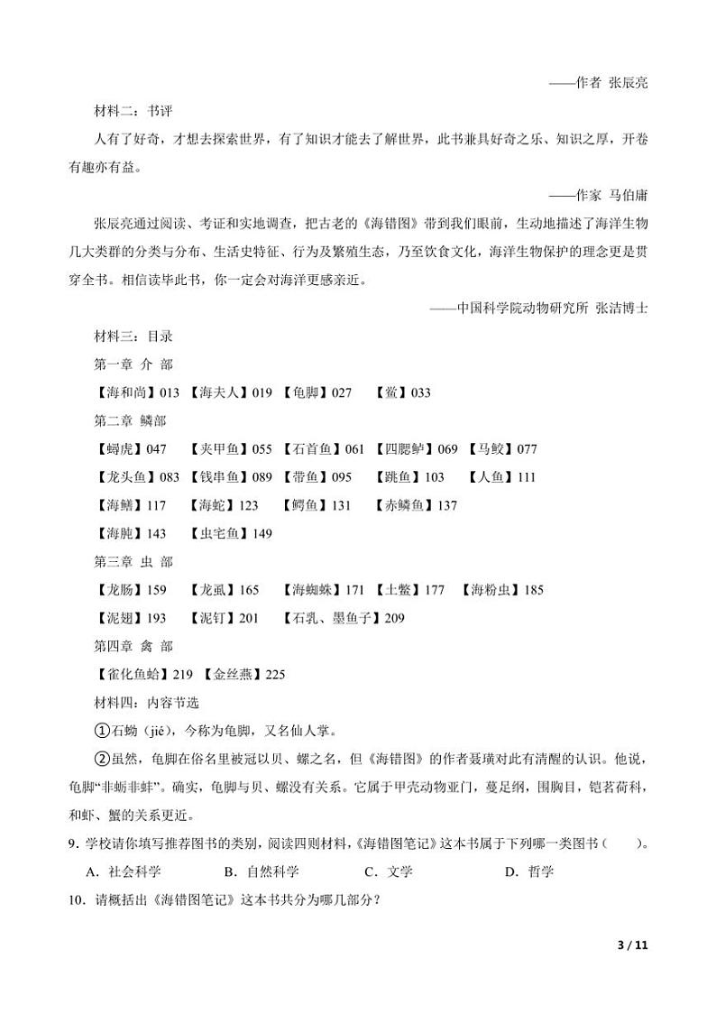 [语文]北京市东城区2024年小升初真题语文毕业考试试卷(学生版+教师版)03