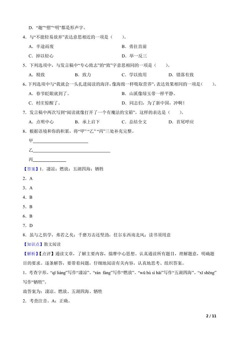 [语文]北京市东城区2024年小升初真题语文毕业考试试卷(学生版+教师版)02