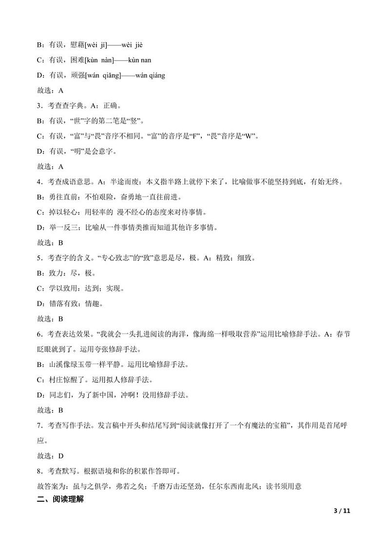 [语文]北京市东城区2024年小升初真题语文毕业考试试卷(学生版+教师版)03