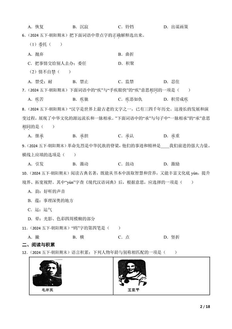 [语文][期末]北京市朝阳区2022～2023学年五年级下学期语文期末试卷学生版第2页