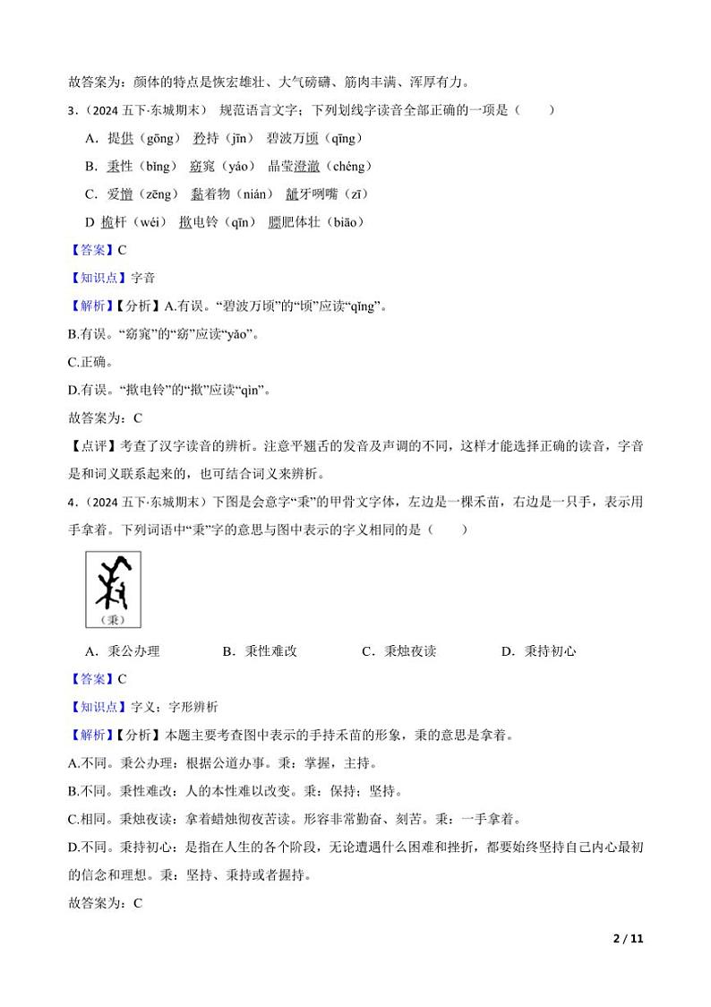 [语文][期末]北京市东城区2023～2024学年五年级下学期语文期末试卷教师版第2页