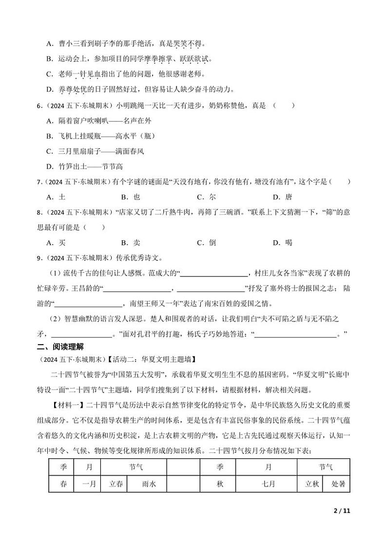 [语文][期末]北京市东城区2023～2024学年五年级下学期语文期末试卷学生版第2页