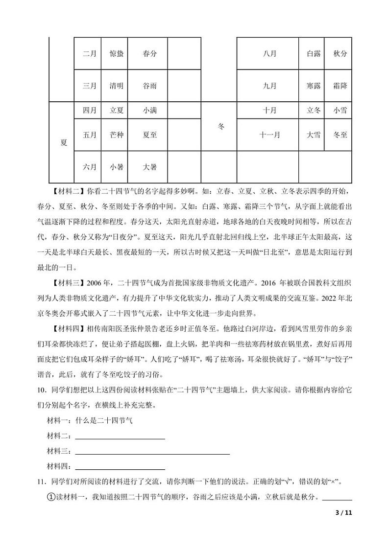 [语文][期末]北京市东城区2023～2024学年五年级下学期语文期末试卷学生版第3页