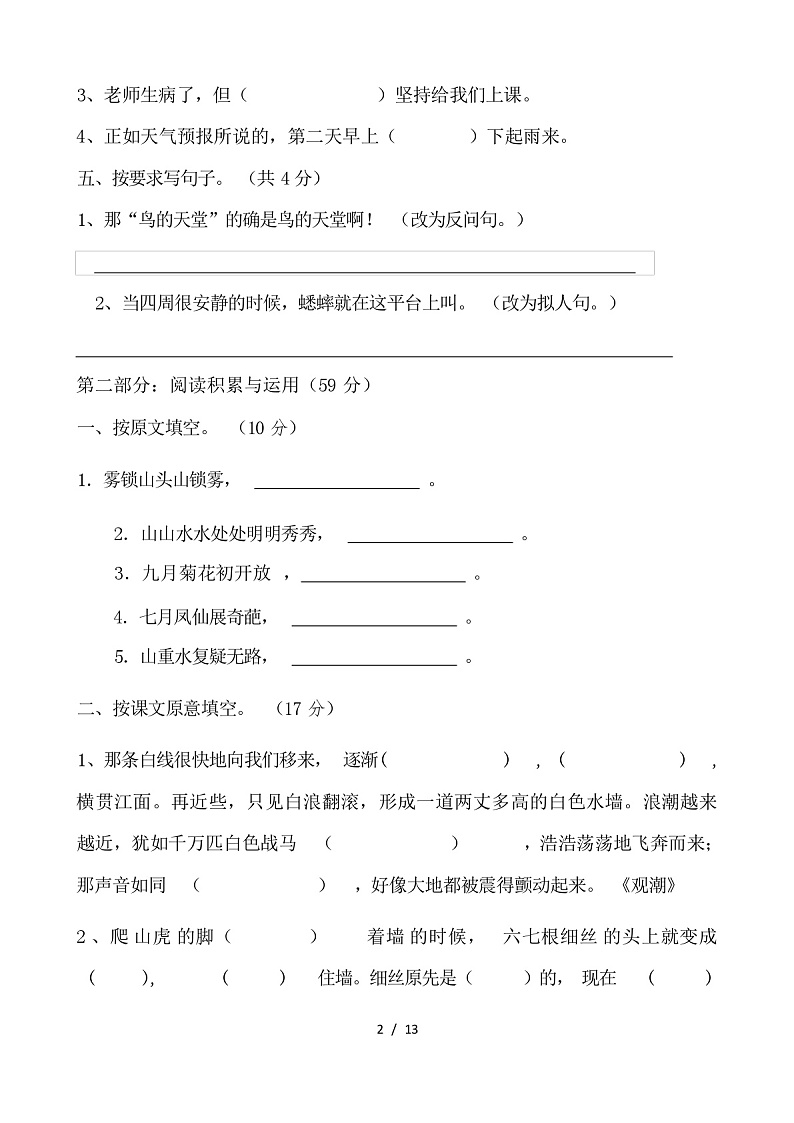人教版四年级语文上册期中试卷及答案02