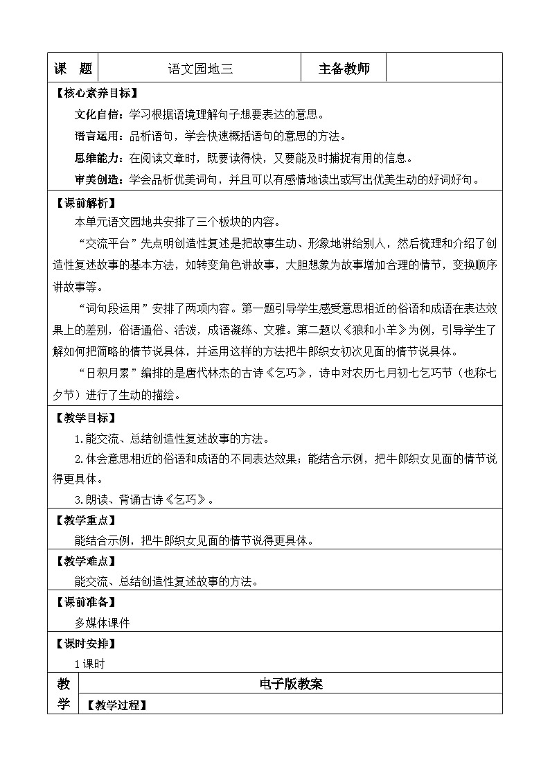 【新课标-核心素养】部编版语文五上 《语文园地三》课件+教案+音视频素材01