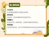 【新課標(biāo)-核心素養(yǎng)】部編版語(yǔ)文五上 《語(yǔ)文園地三》課件+教案+音視頻素材