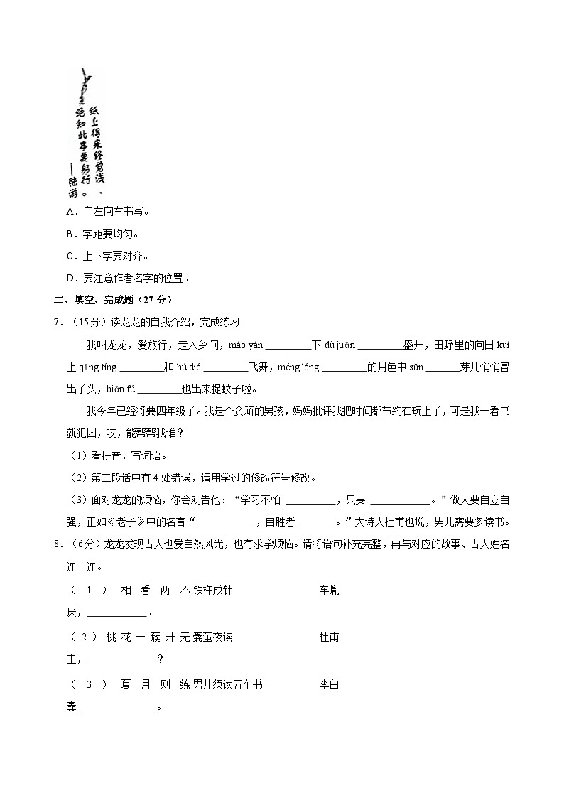 重庆市九龙坡区2023-2024学年四年级下学期期末考试语文试题第2页