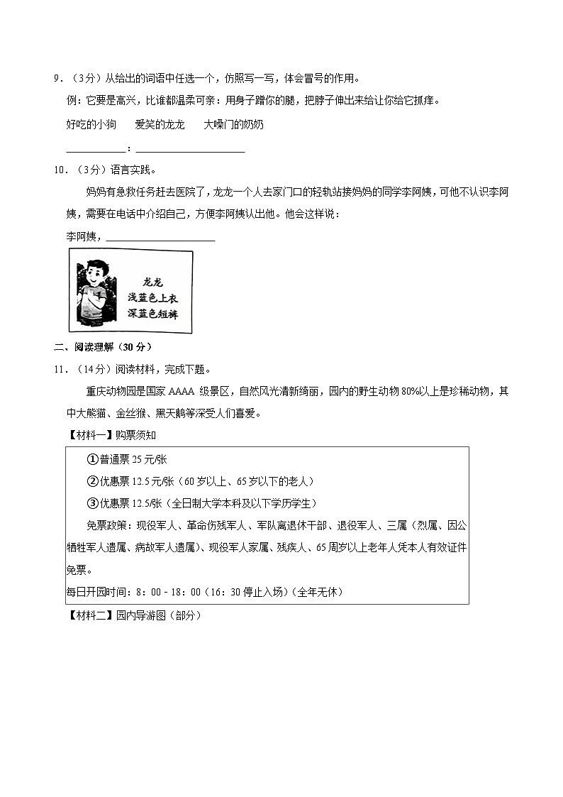 重庆市九龙坡区2023-2024学年四年级下学期期末考试语文试题第3页