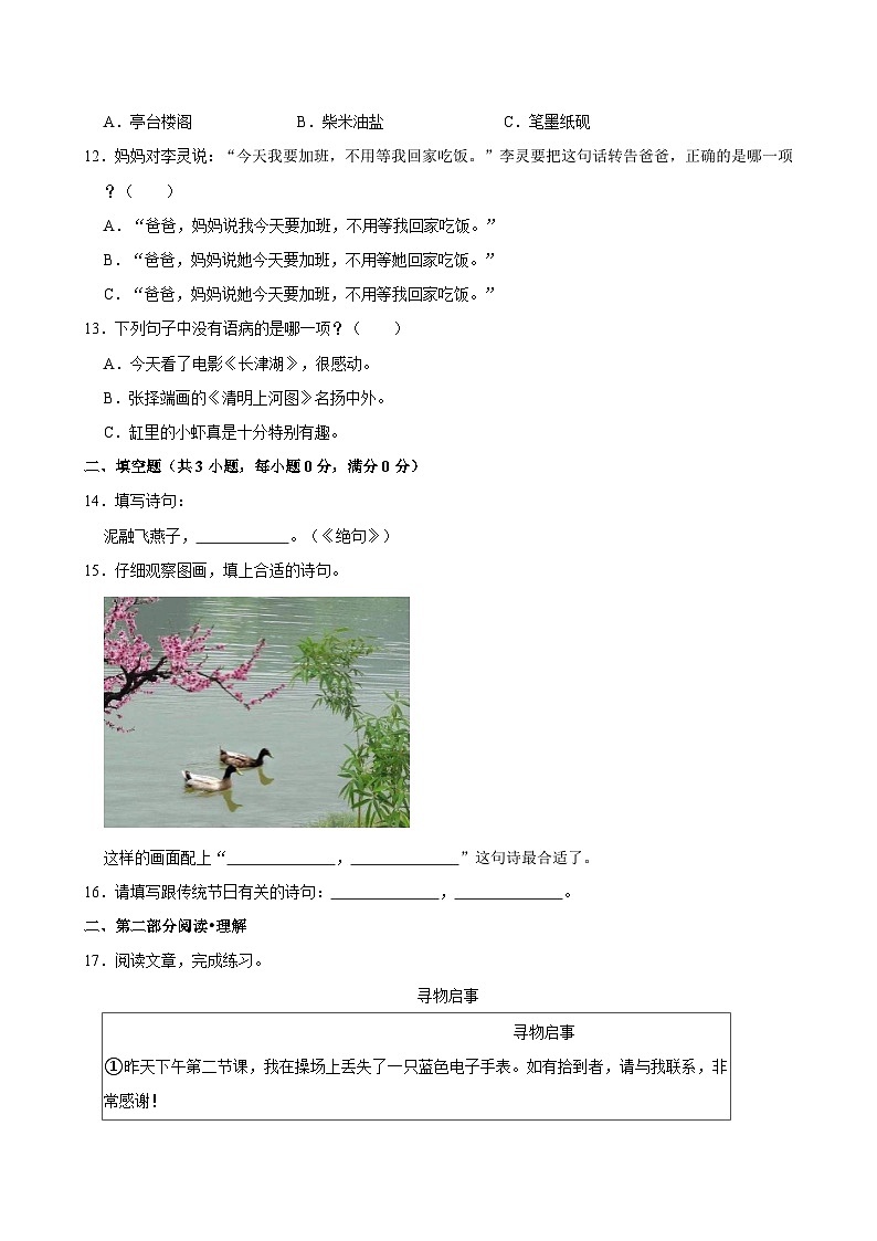 江苏省苏州市张家港市2021-2022学年三年级下学期期末考试语文试题02