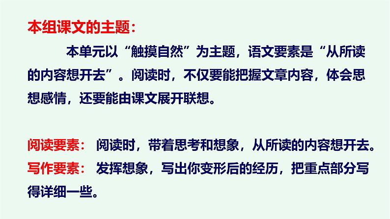 【阳光语文】1、《草原》 课件——2024-2025学年六年级上册（部编版）02