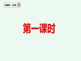 【阳光语文】2、《丁香结》  课件——2024-2025学年六年级上册（部编版）