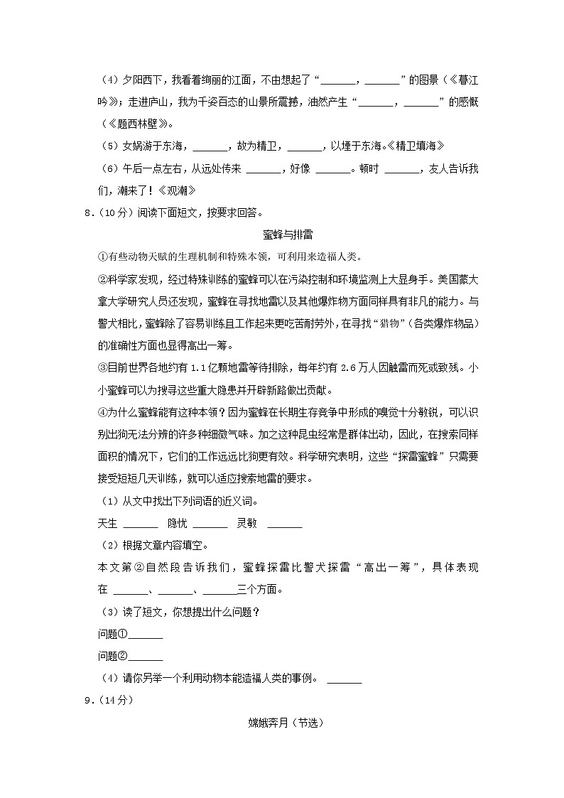 2021-2022学年河南省南阳市西峡县四年级上学期期中语文真题及答案02