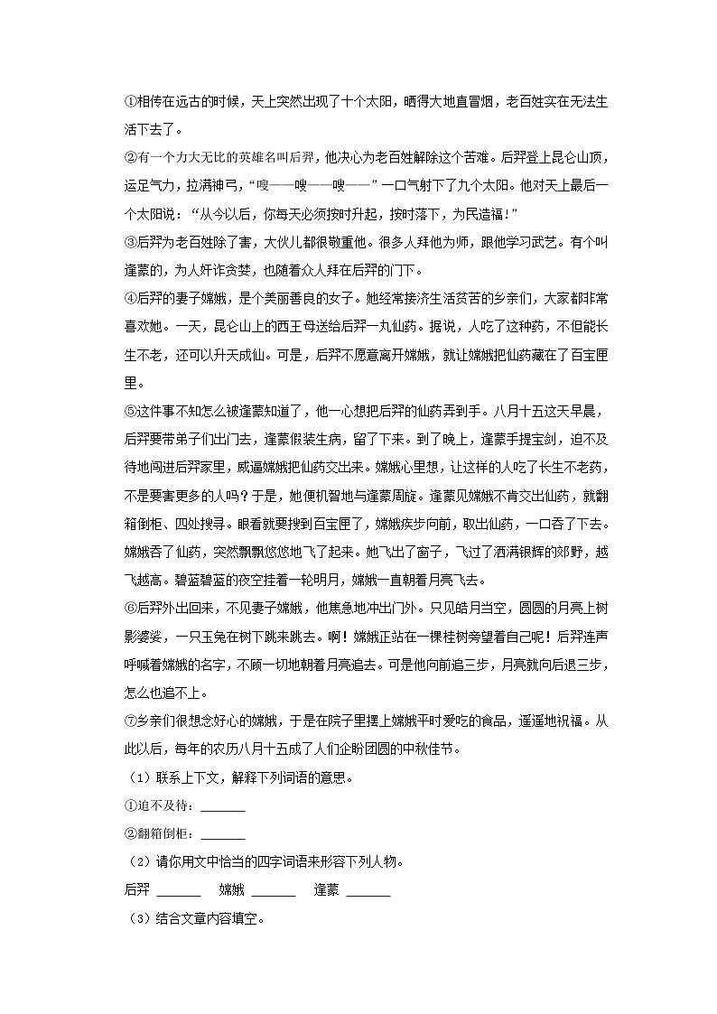 2021-2022学年河南省南阳市西峡县四年级上学期期中语文真题及答案03